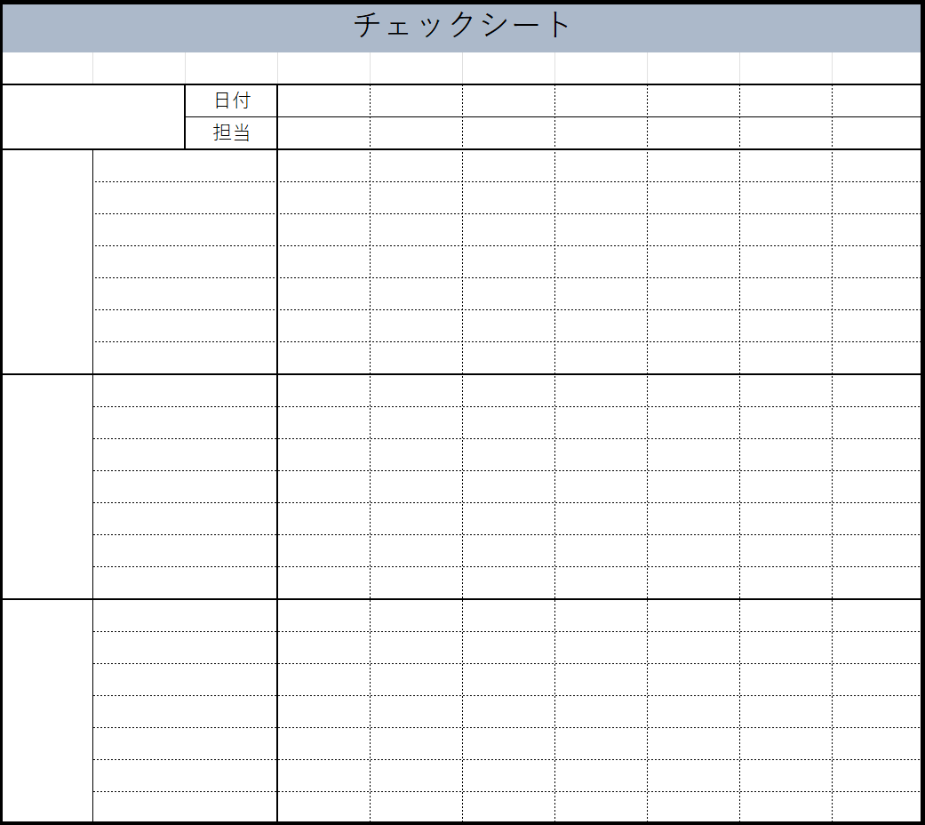 よけいな仕事の代表例！チェックシートの作り方【Excelサンプルあり】